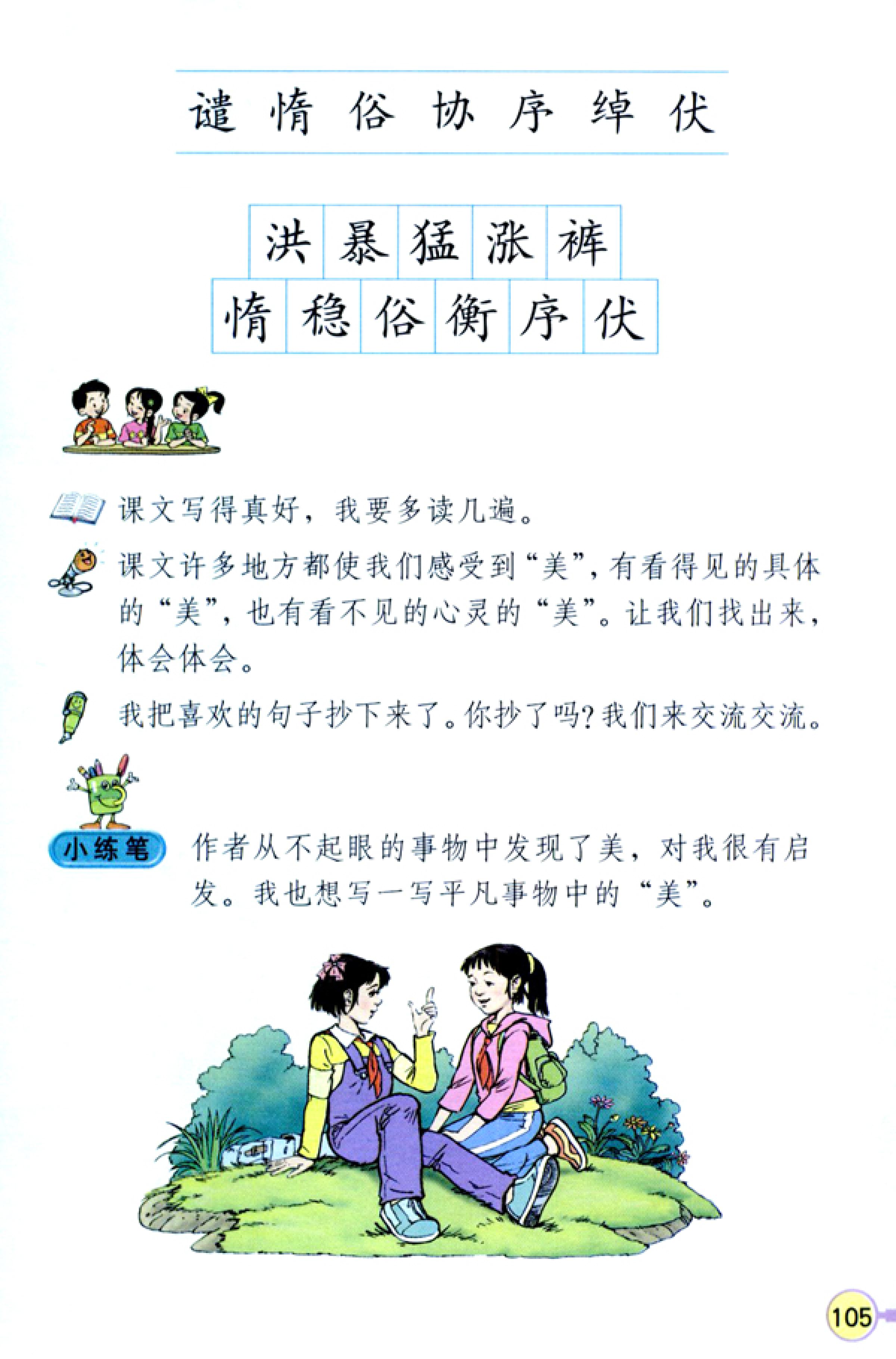 人教版四年级上册语文高清电子课本全本（记得收藏哦！）