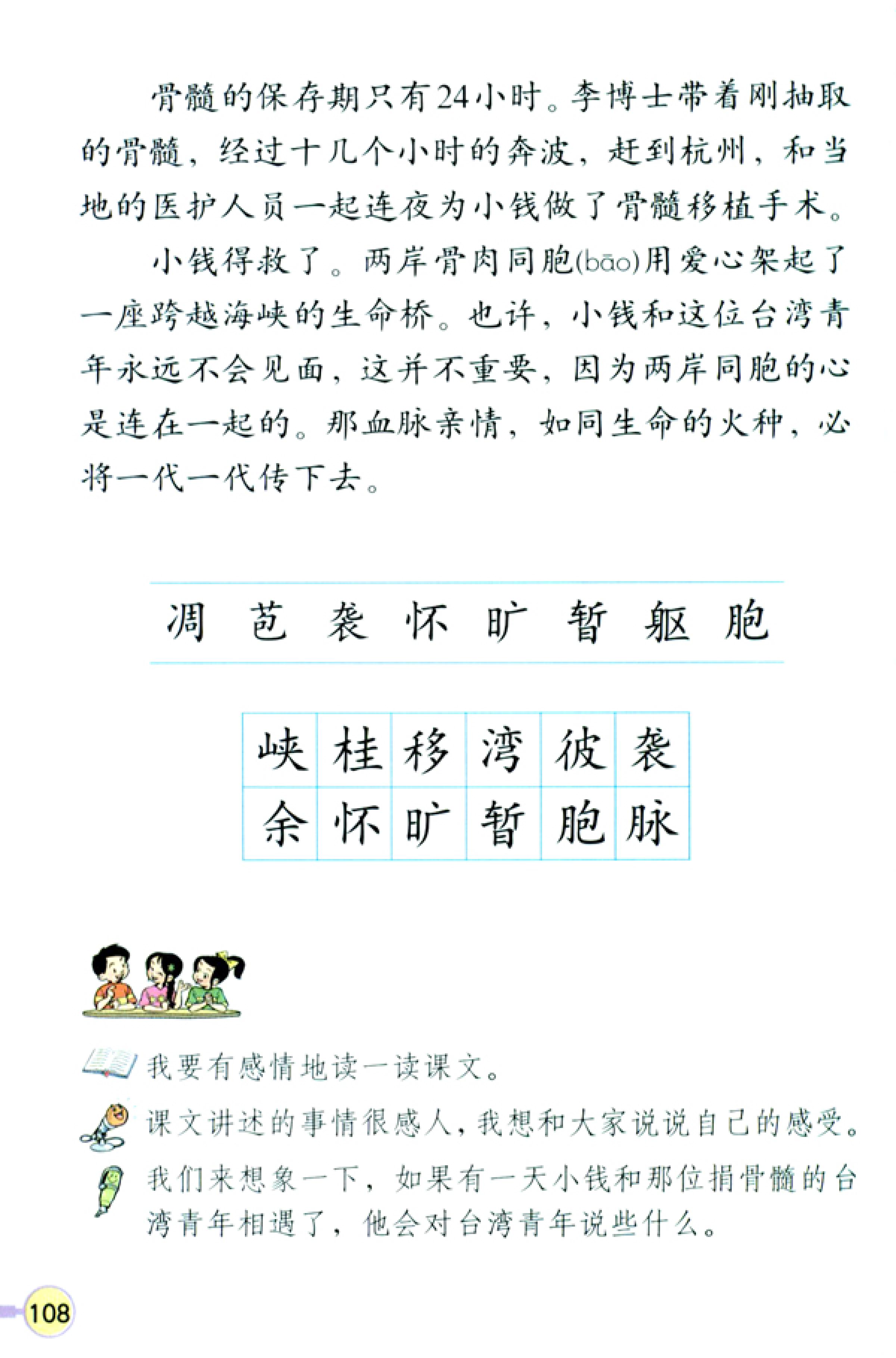 人教版四年级上册语文高清电子课本全本（记得收藏哦！）