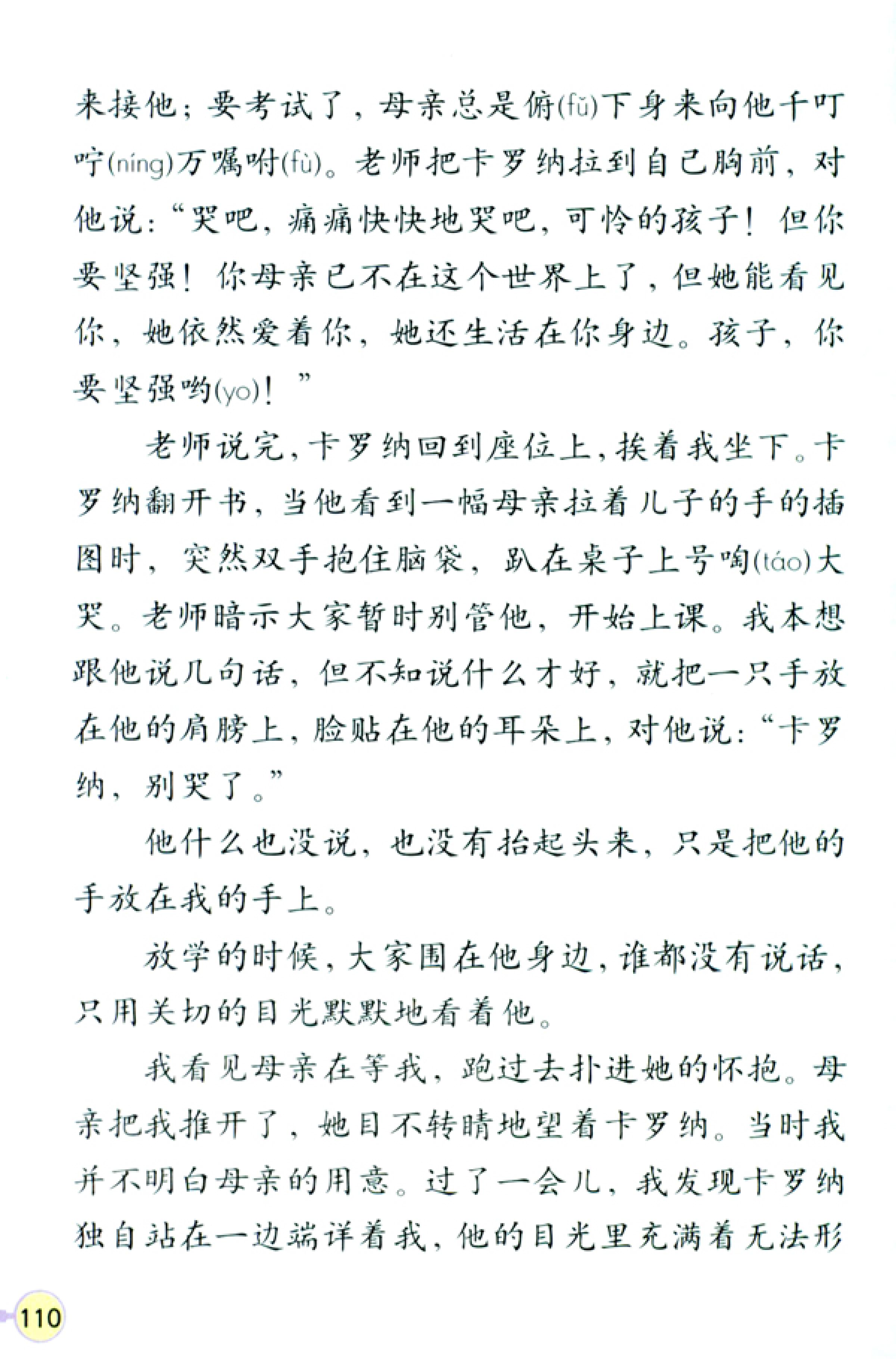 人教版四年级上册语文高清电子课本全本（记得收藏哦！）