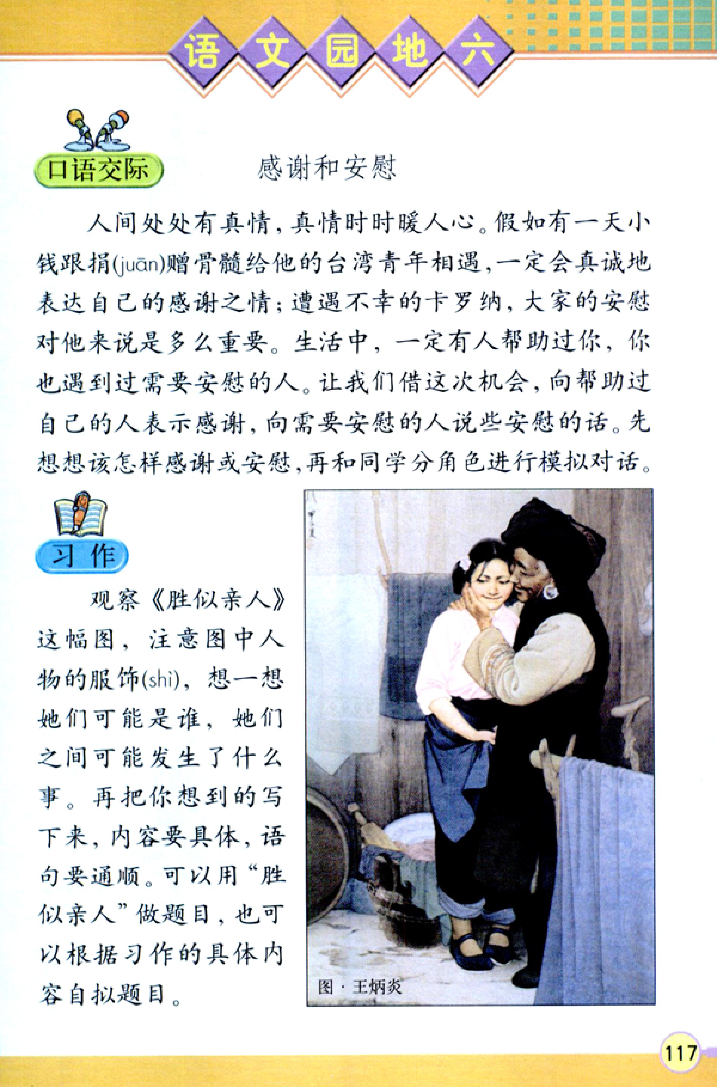 人教版四年级上册语文高清电子课本全本（记得收藏哦！）