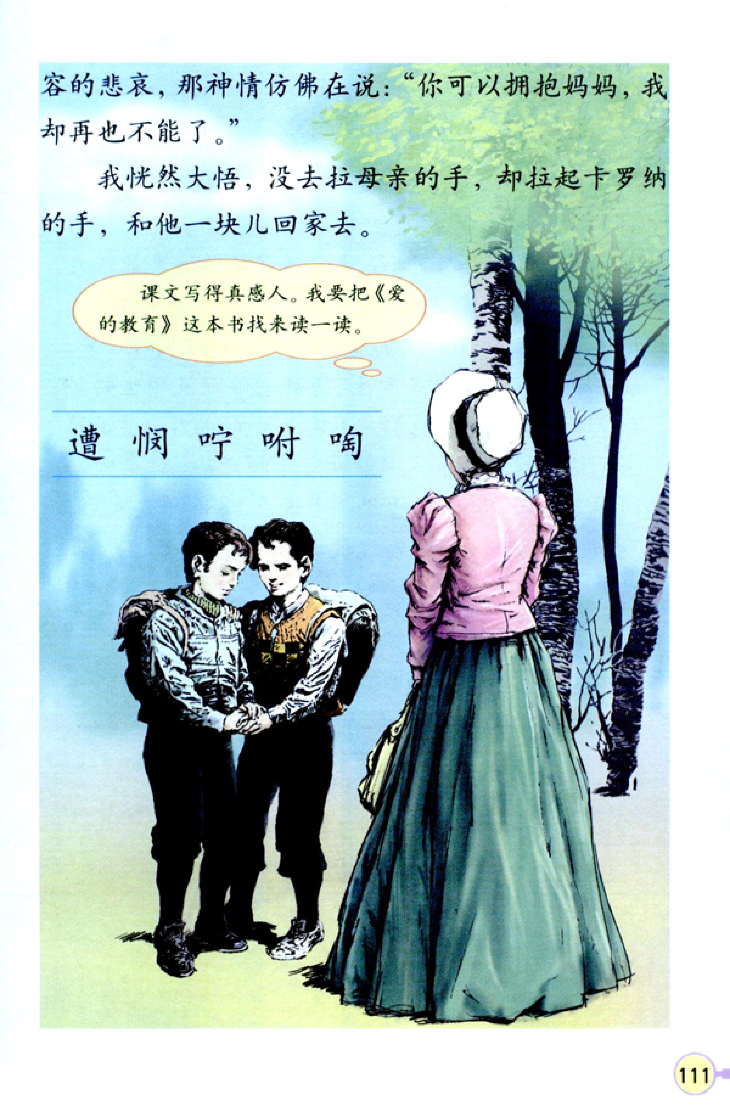 人教版四年级上册语文高清电子课本全本（记得收藏哦！）