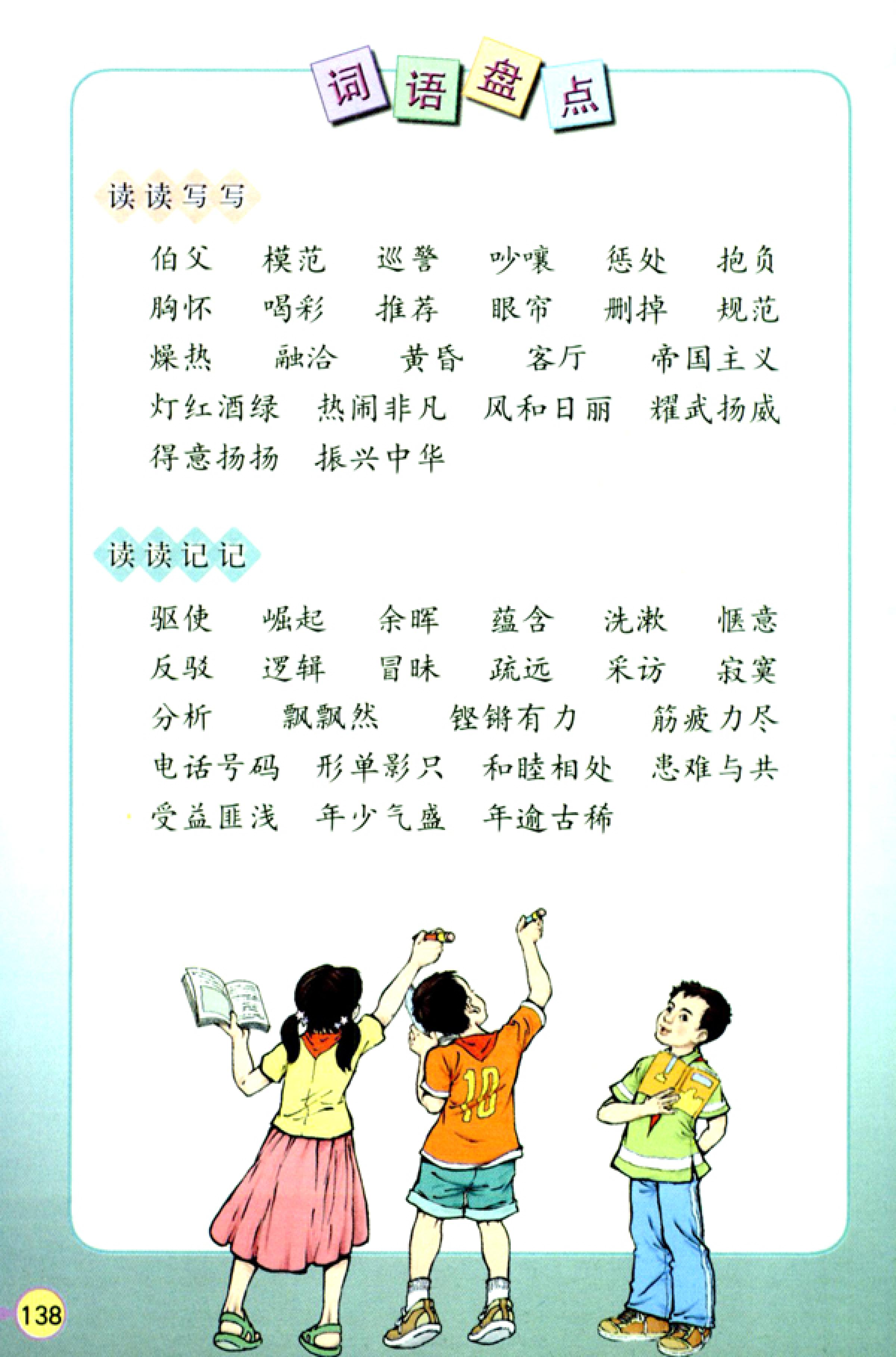 人教版四年级上册语文高清电子课本全本（记得收藏哦！）