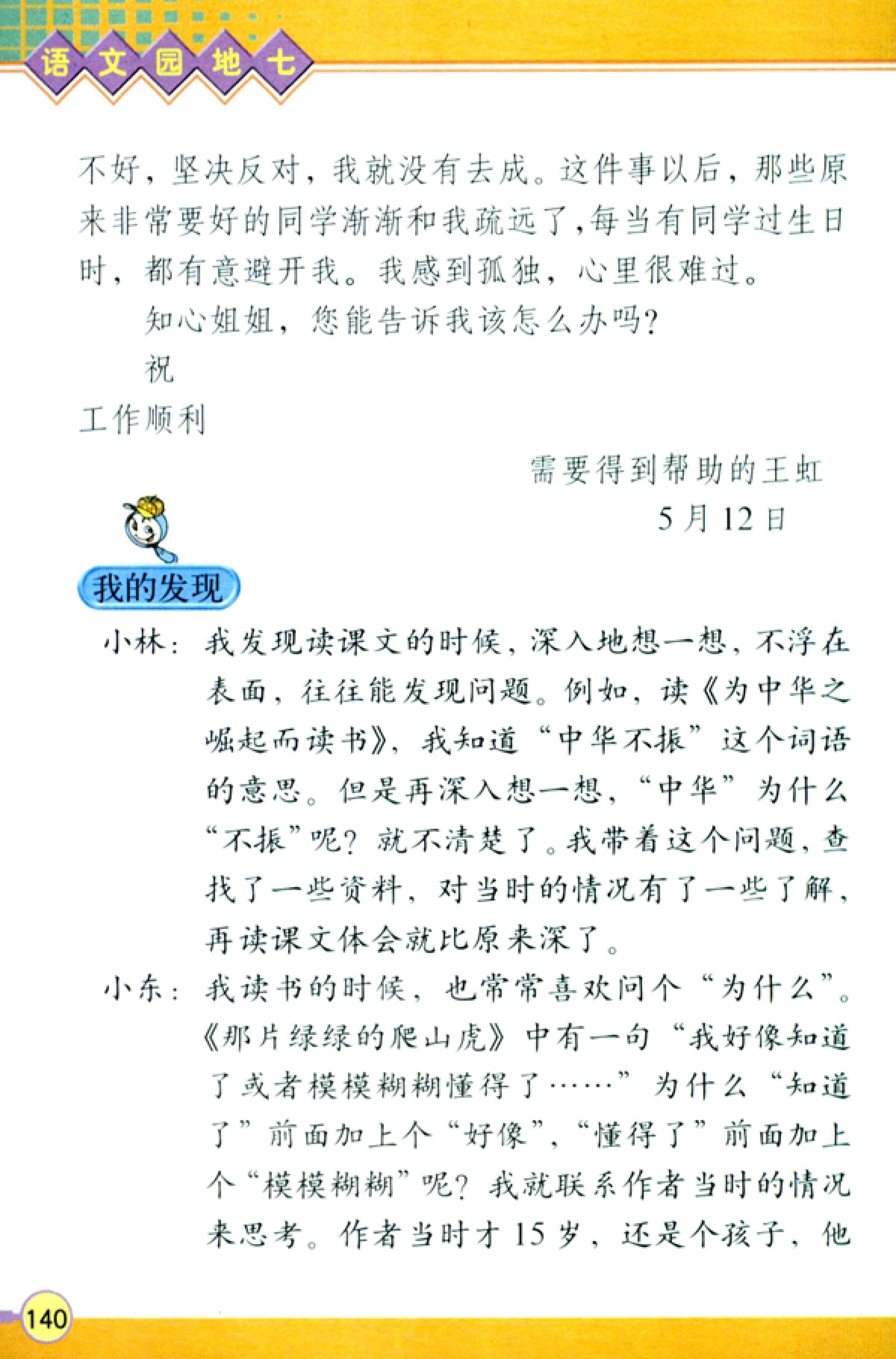 人教版四年级上册语文高清电子课本全本（记得收藏哦！）