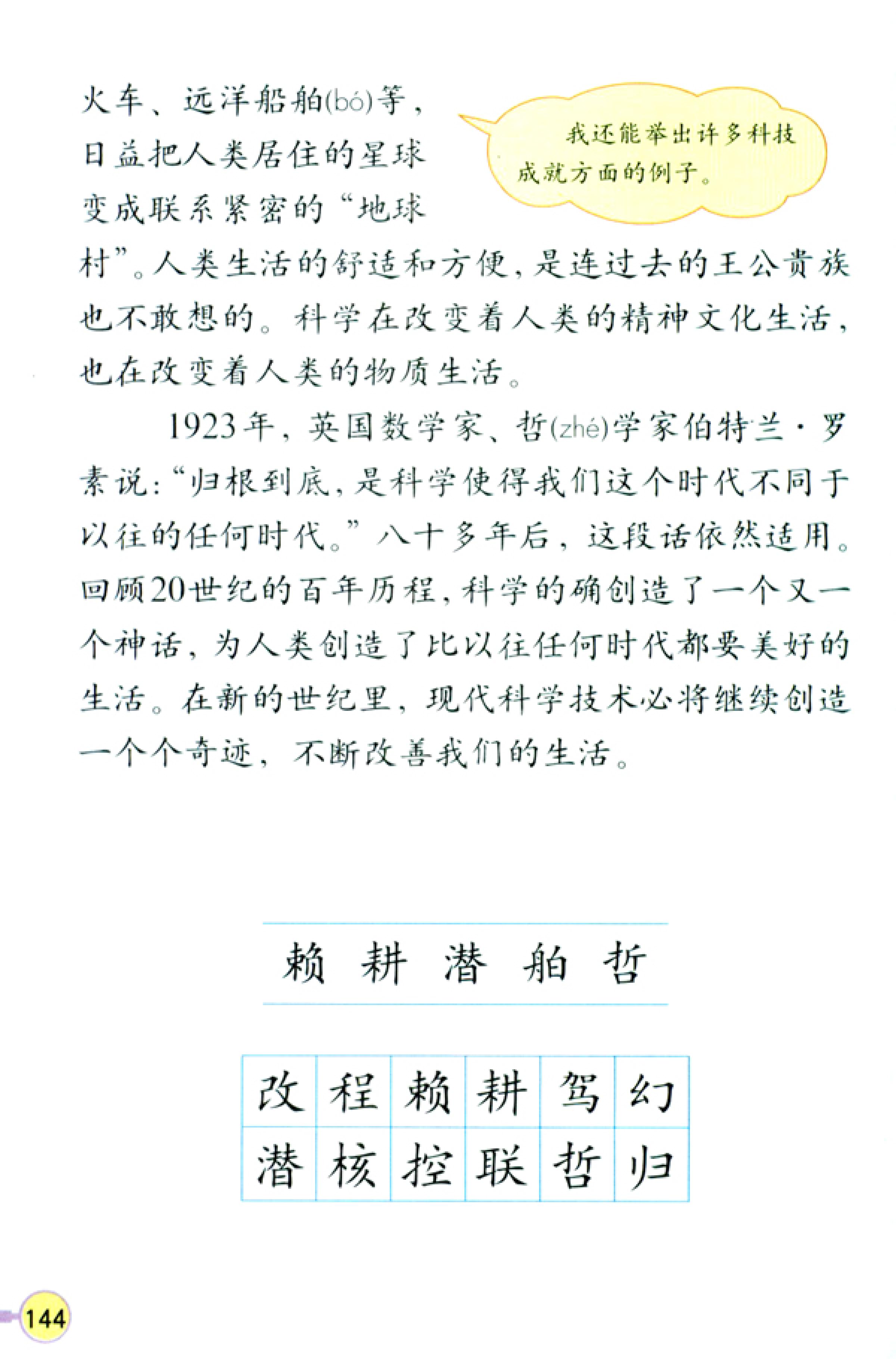人教版四年级上册语文高清电子课本全本（记得收藏哦！）