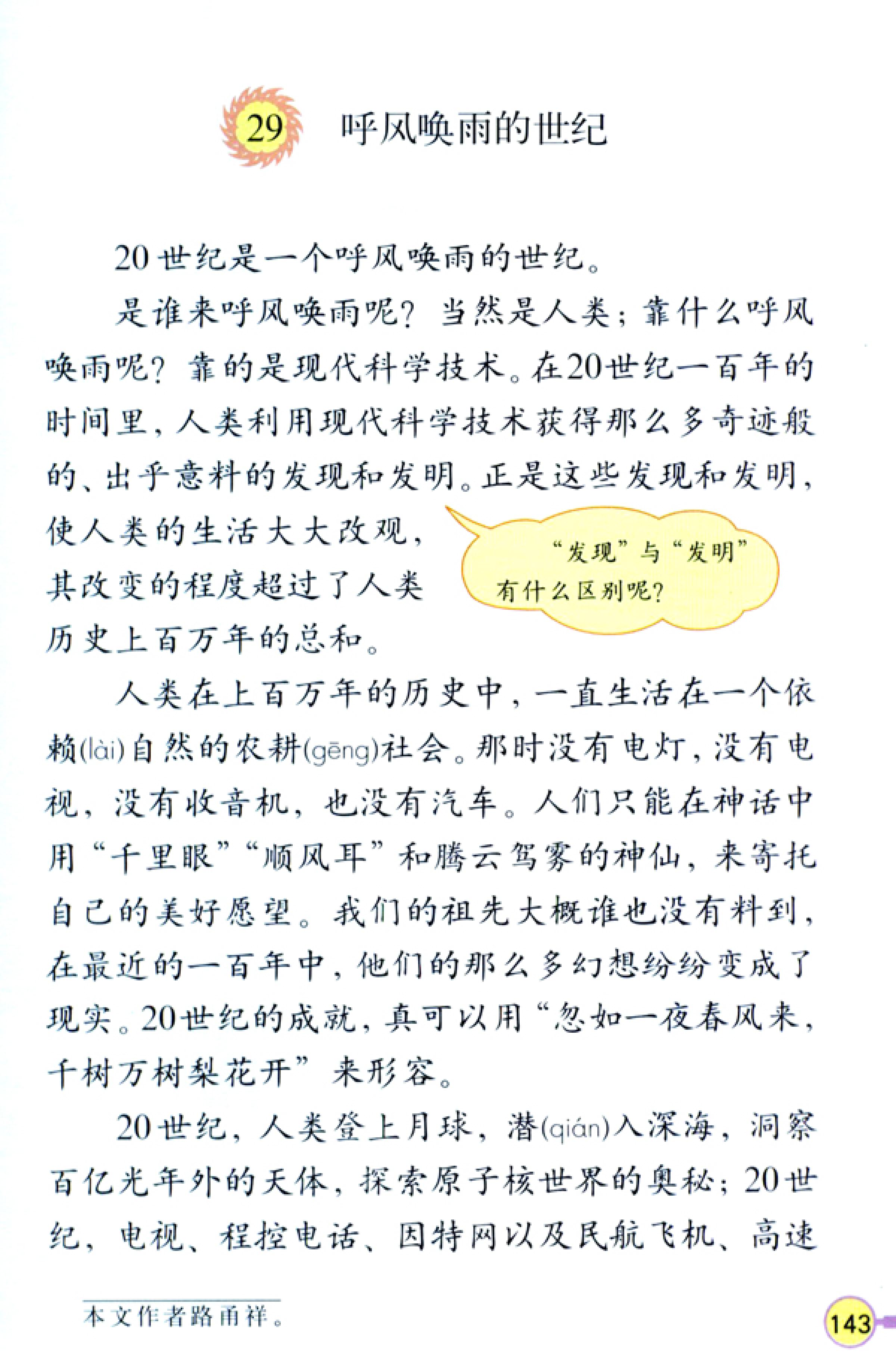 人教版四年级上册语文高清电子课本全本（记得收藏哦！）