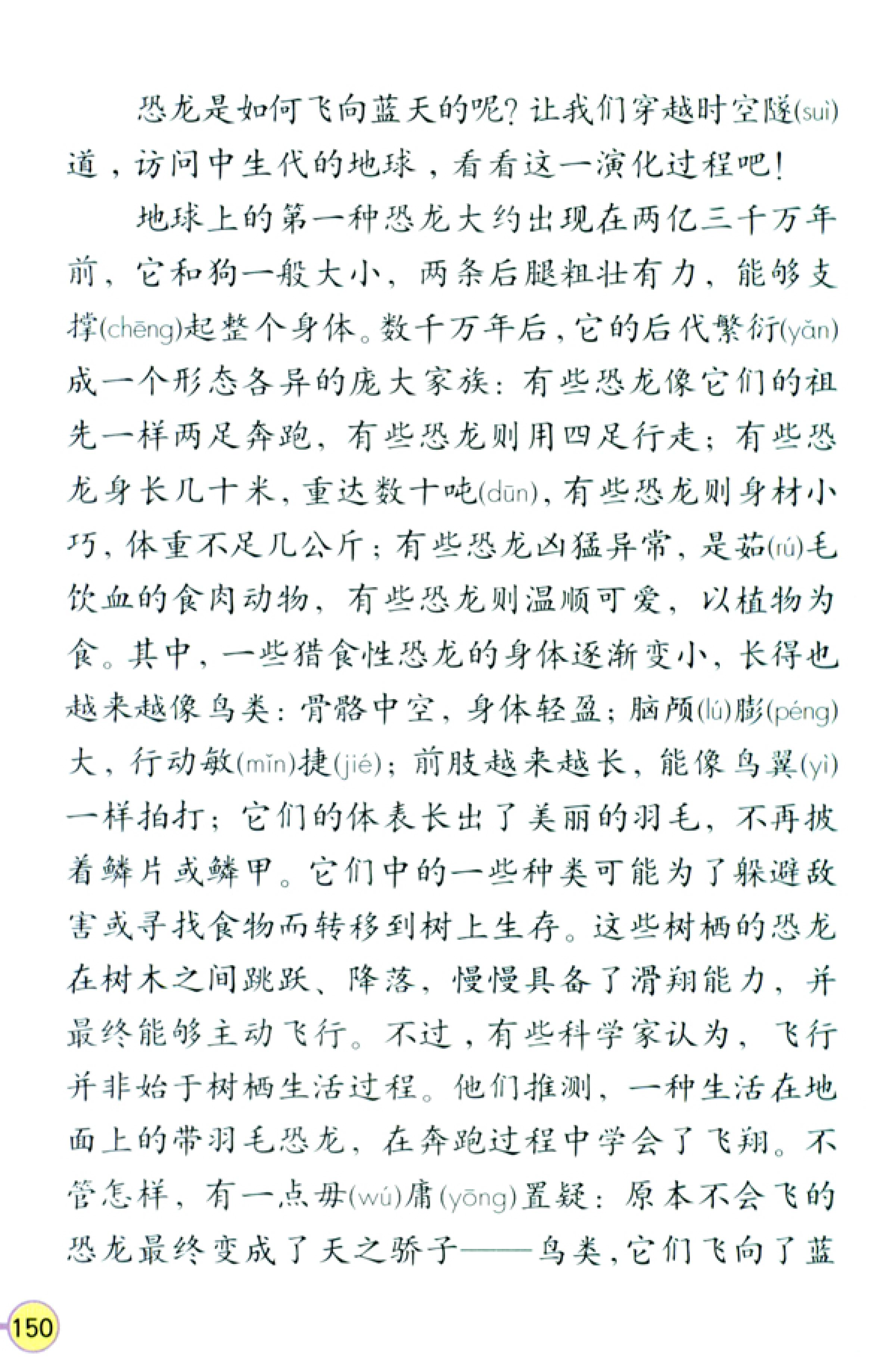 人教版四年级上册语文高清电子课本全本（记得收藏哦！）