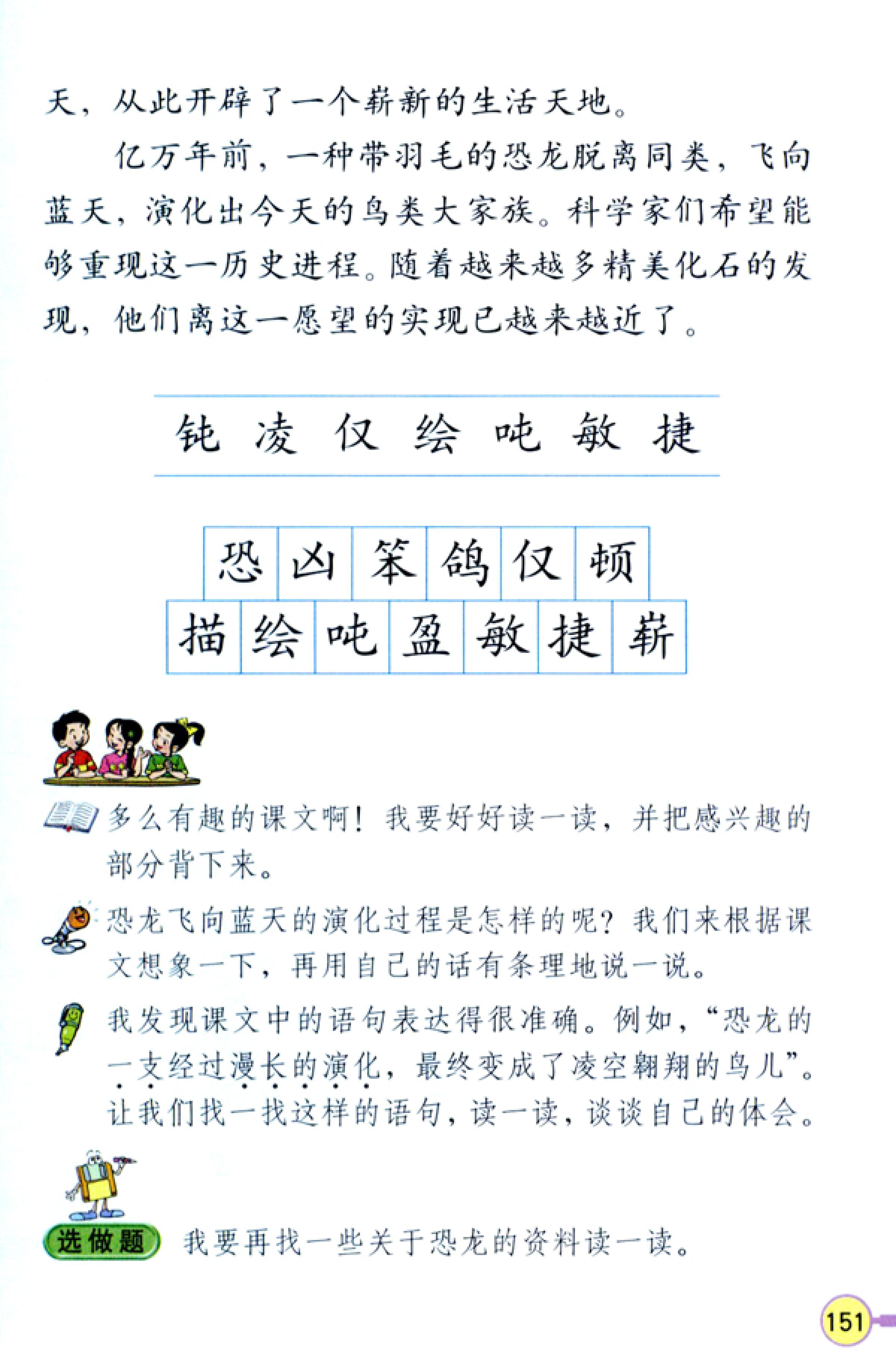 人教版四年级上册语文高清电子课本全本（记得收藏哦！）