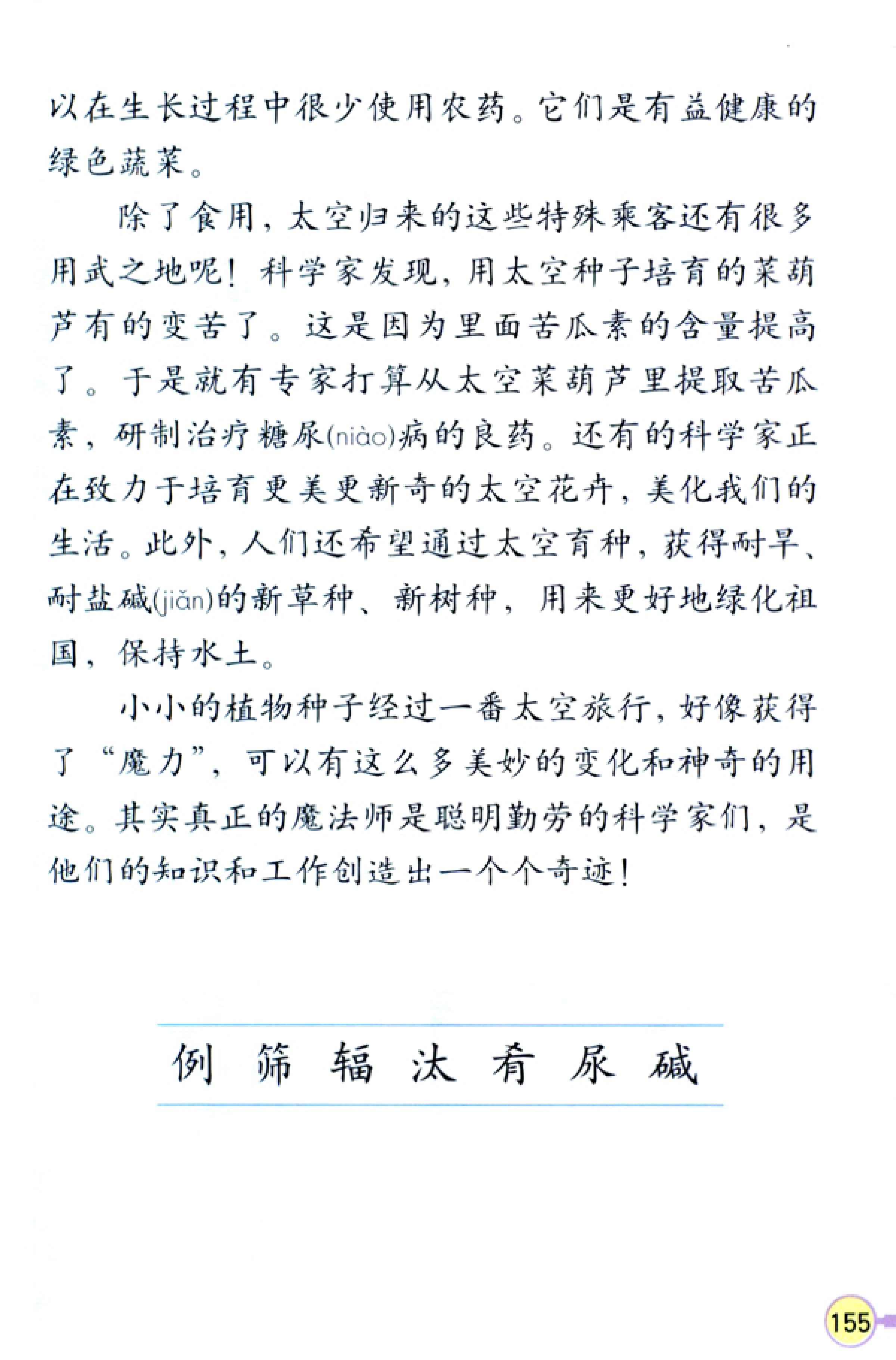 人教版四年级上册语文高清电子课本全本（记得收藏哦！）