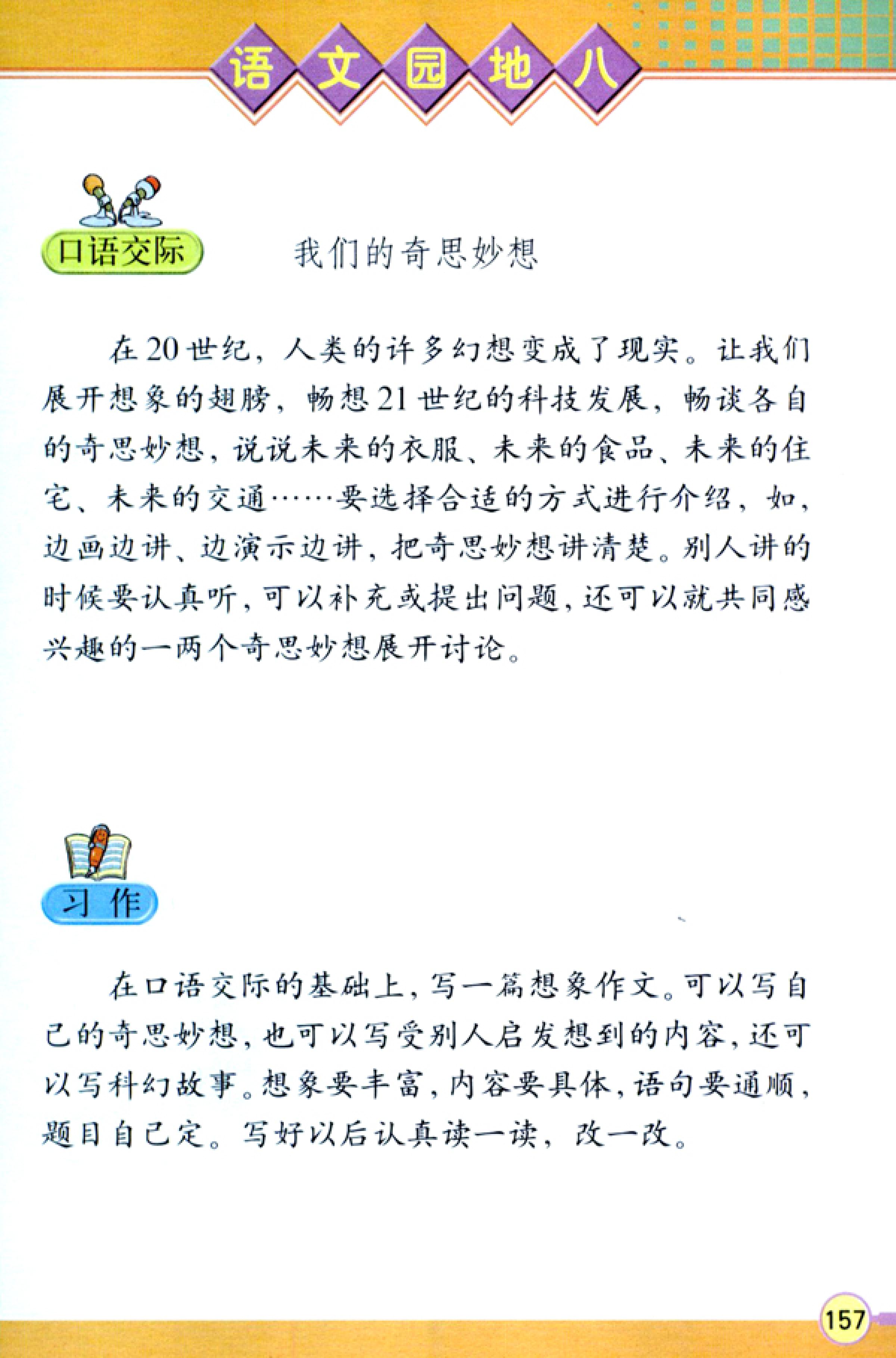 人教版四年级上册语文高清电子课本全本（记得收藏哦！）