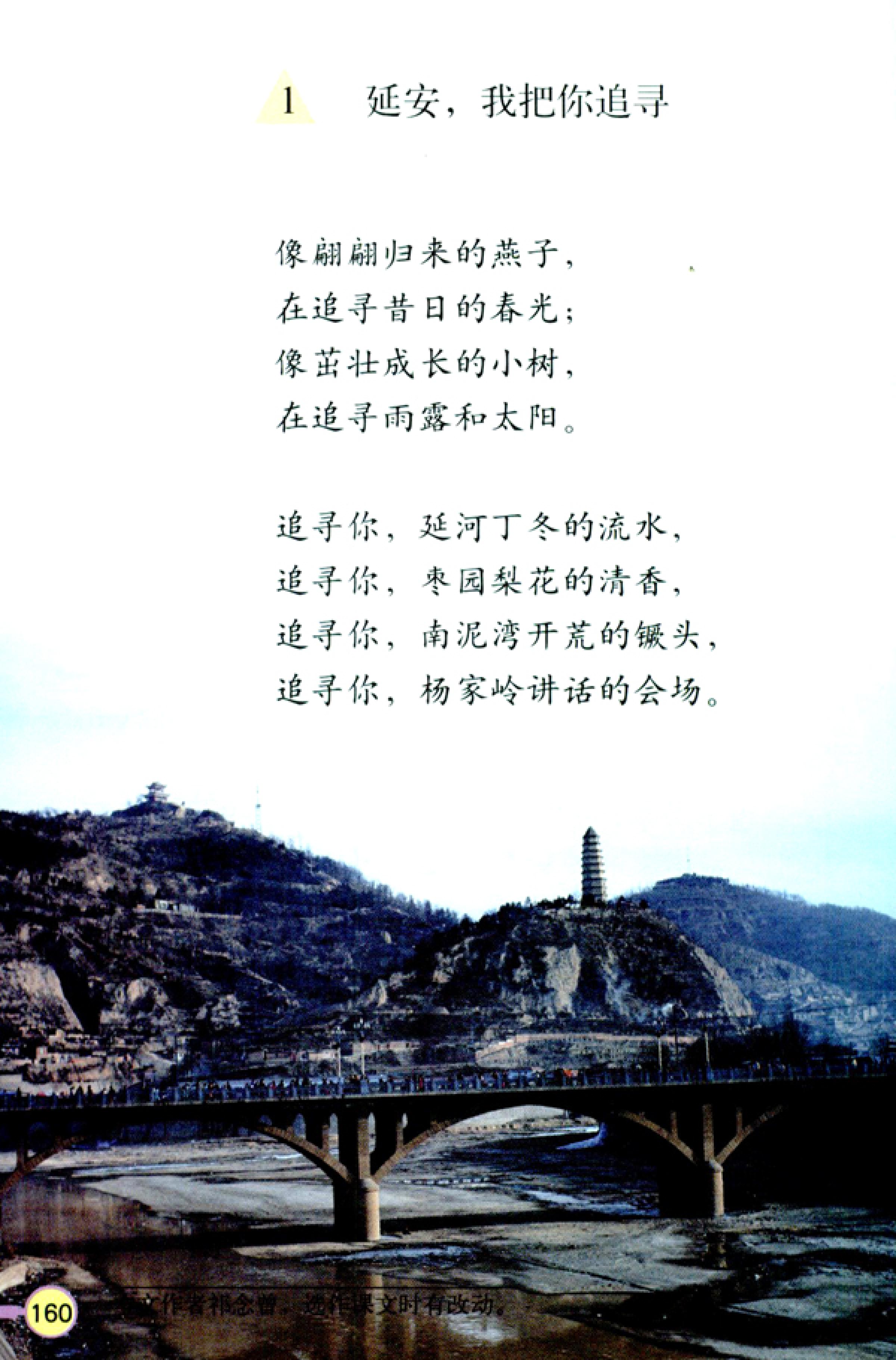 人教版四年级上册语文高清电子课本全本（记得收藏哦！）