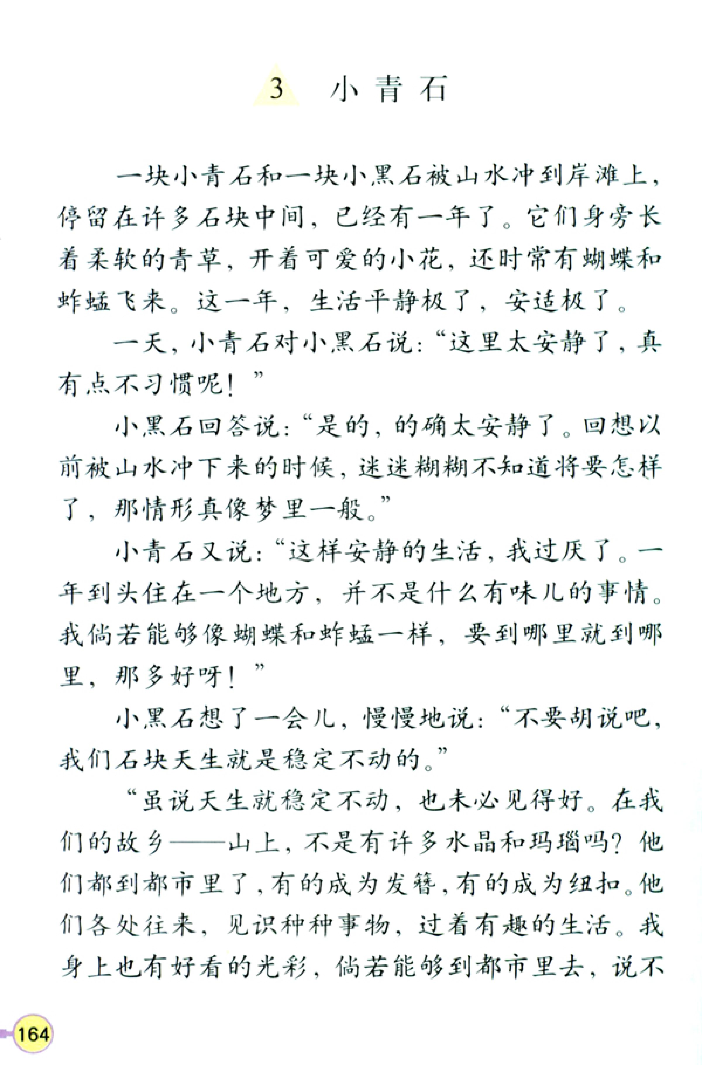 人教版四年级上册语文高清电子课本全本（记得收藏哦！）
