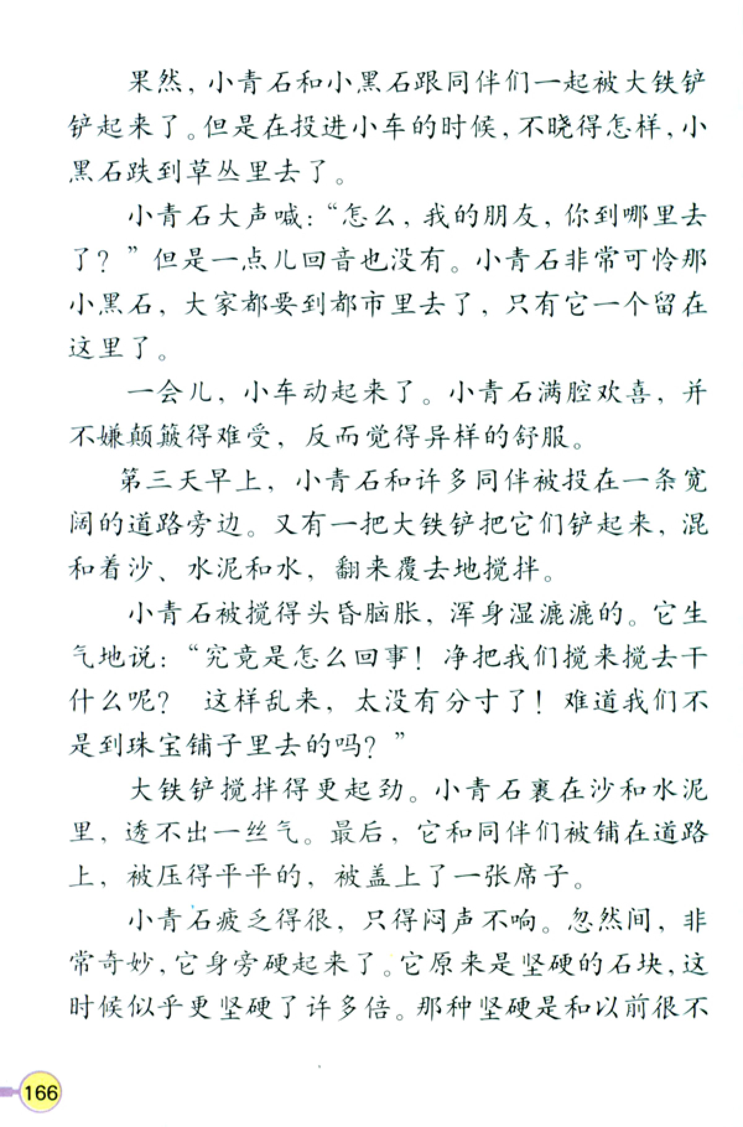 人教版四年级上册语文高清电子课本全本（记得收藏哦！）