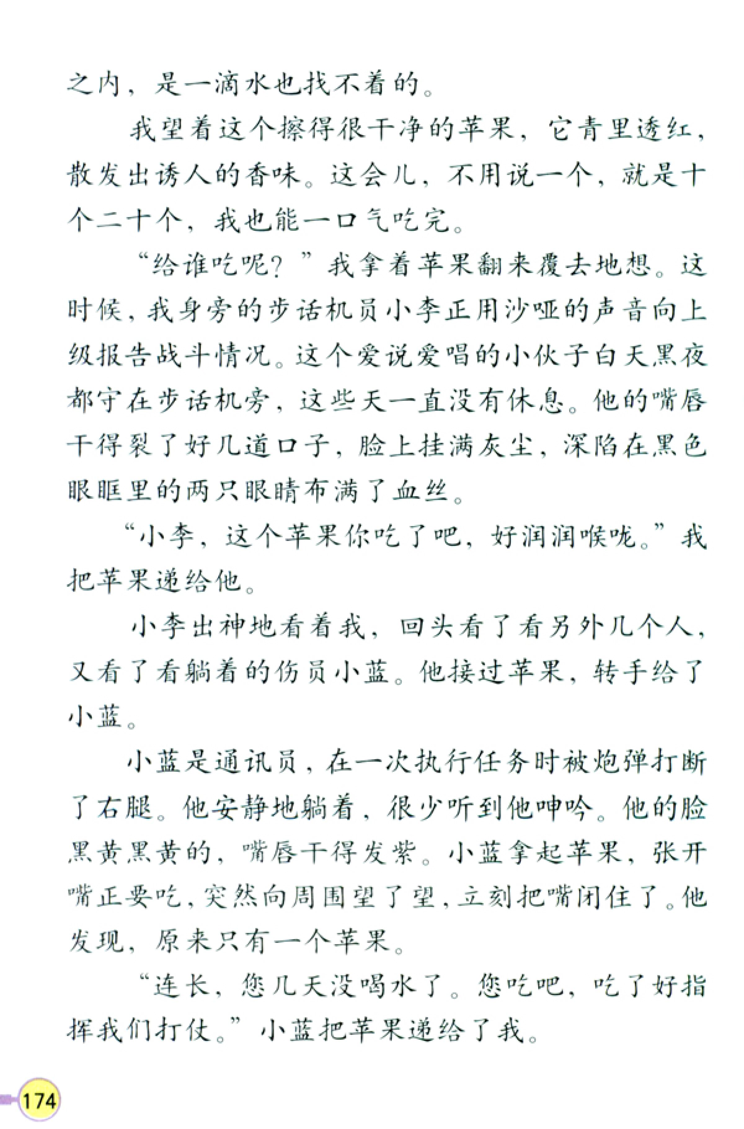 人教版四年级上册语文高清电子课本全本（记得收藏哦！）