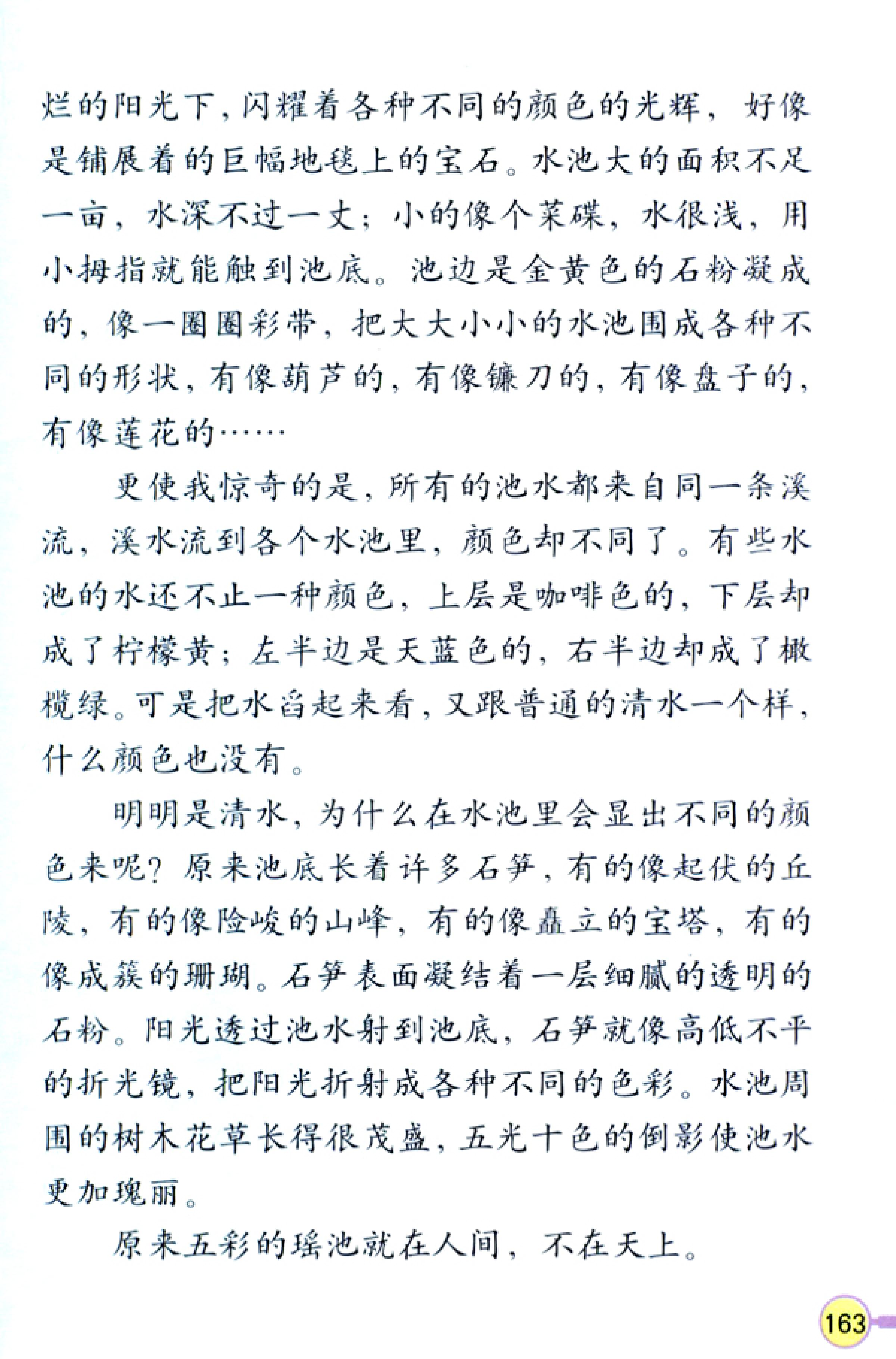 人教版四年级上册语文高清电子课本全本（记得收藏哦！）