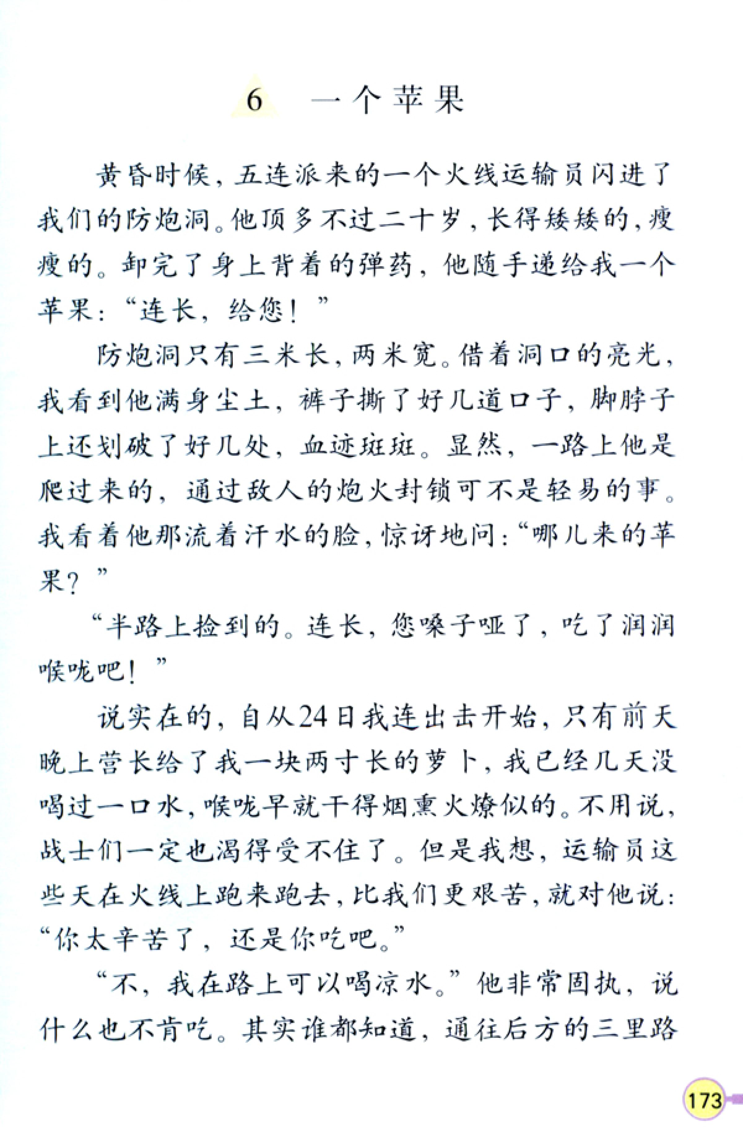 人教版四年级上册语文高清电子课本全本（记得收藏哦！）