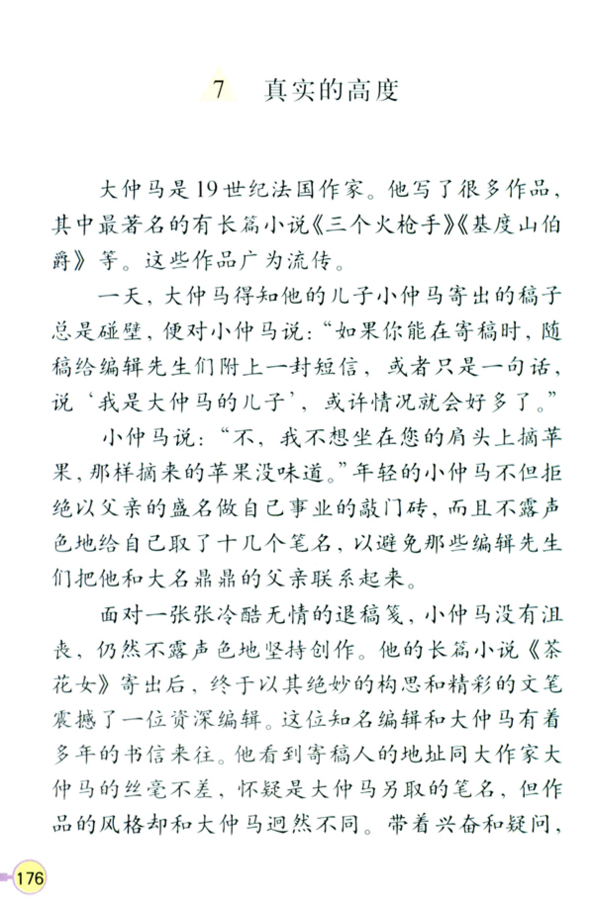 人教版四年级上册语文高清电子课本全本（记得收藏哦！）