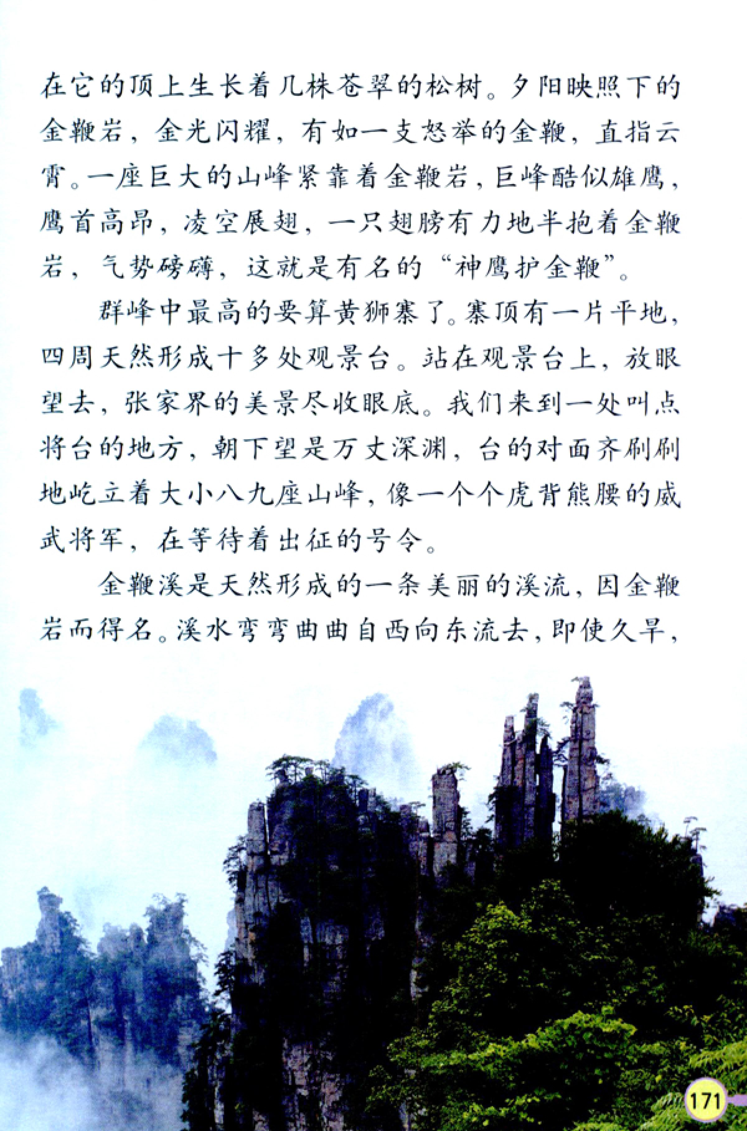 人教版四年级上册语文高清电子课本全本（记得收藏哦！）