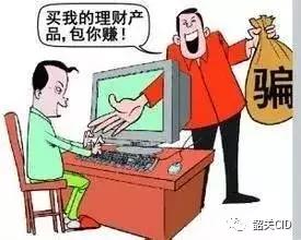 韶关投资理财,最近的投资理财骗局