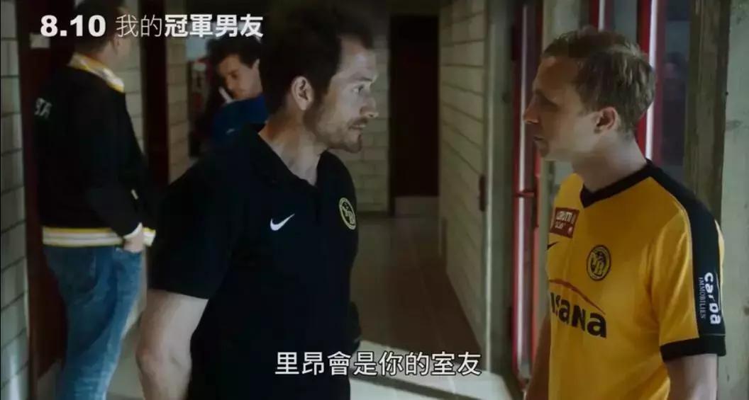 这部同志片,拍出了足球场上的最大秘密