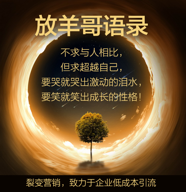 放羊哥裂变营销是真的吗,放羊哥谈裂变营销直播