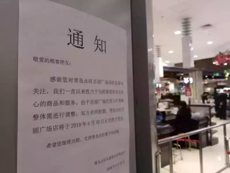 青岛店铺大量关门停业,青岛宜家明天开业吗