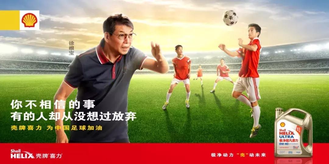 徐根宝世界杯决赛,坚持就能创造奇迹的结尾