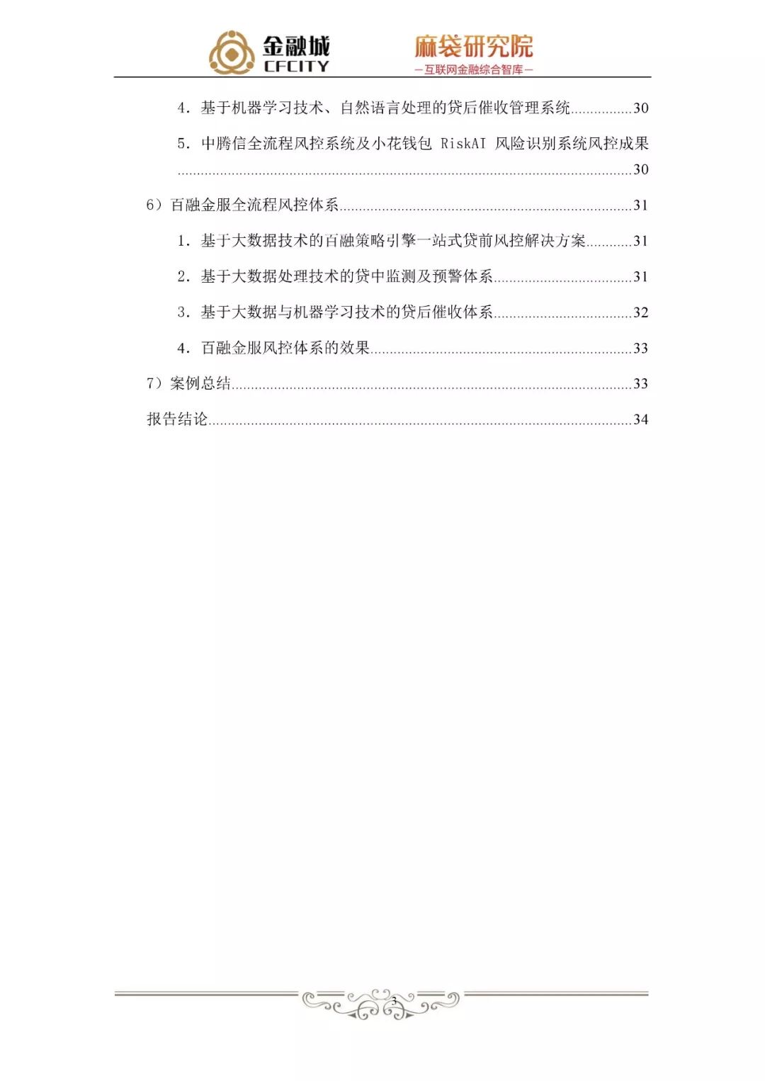 蚂蚁金服银行风控,消费信贷风险管理研究文献