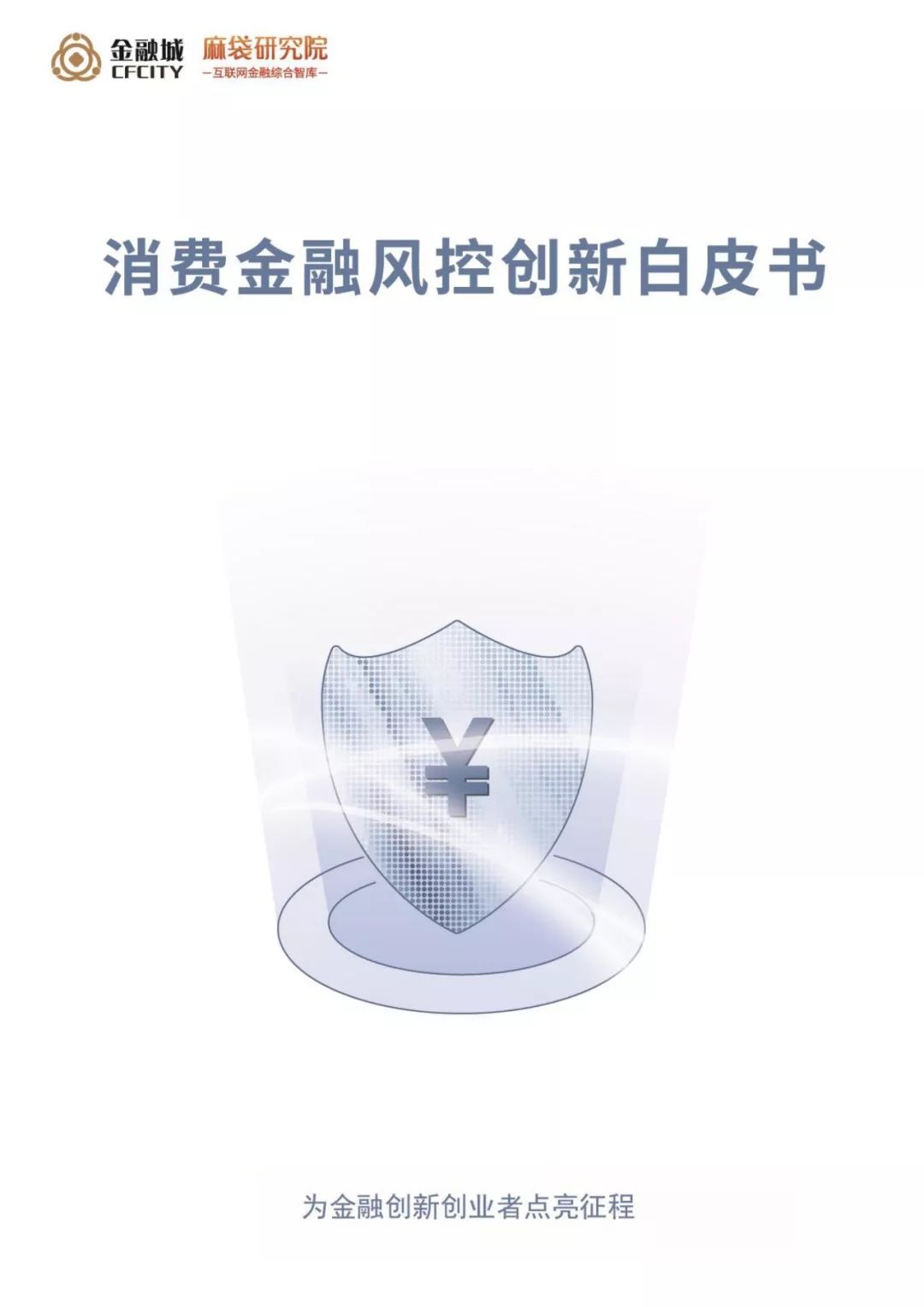 蚂蚁金服银行风控,消费信贷风险管理研究文献