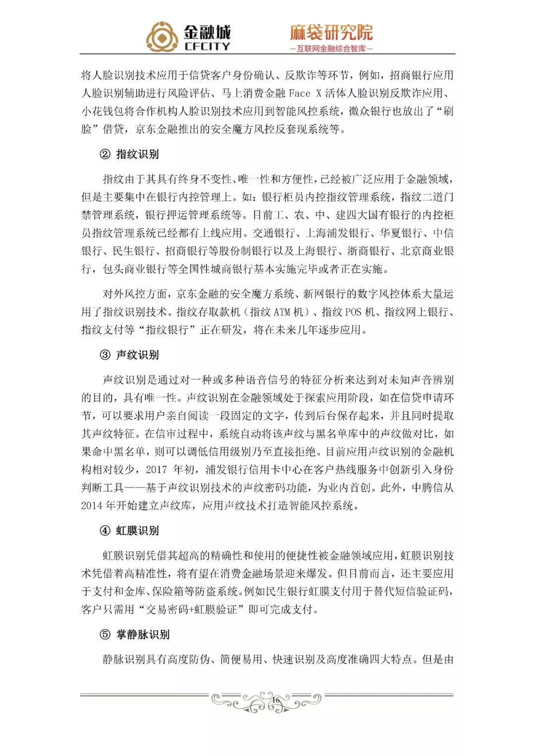 蚂蚁金服银行风控,消费信贷风险管理研究文献