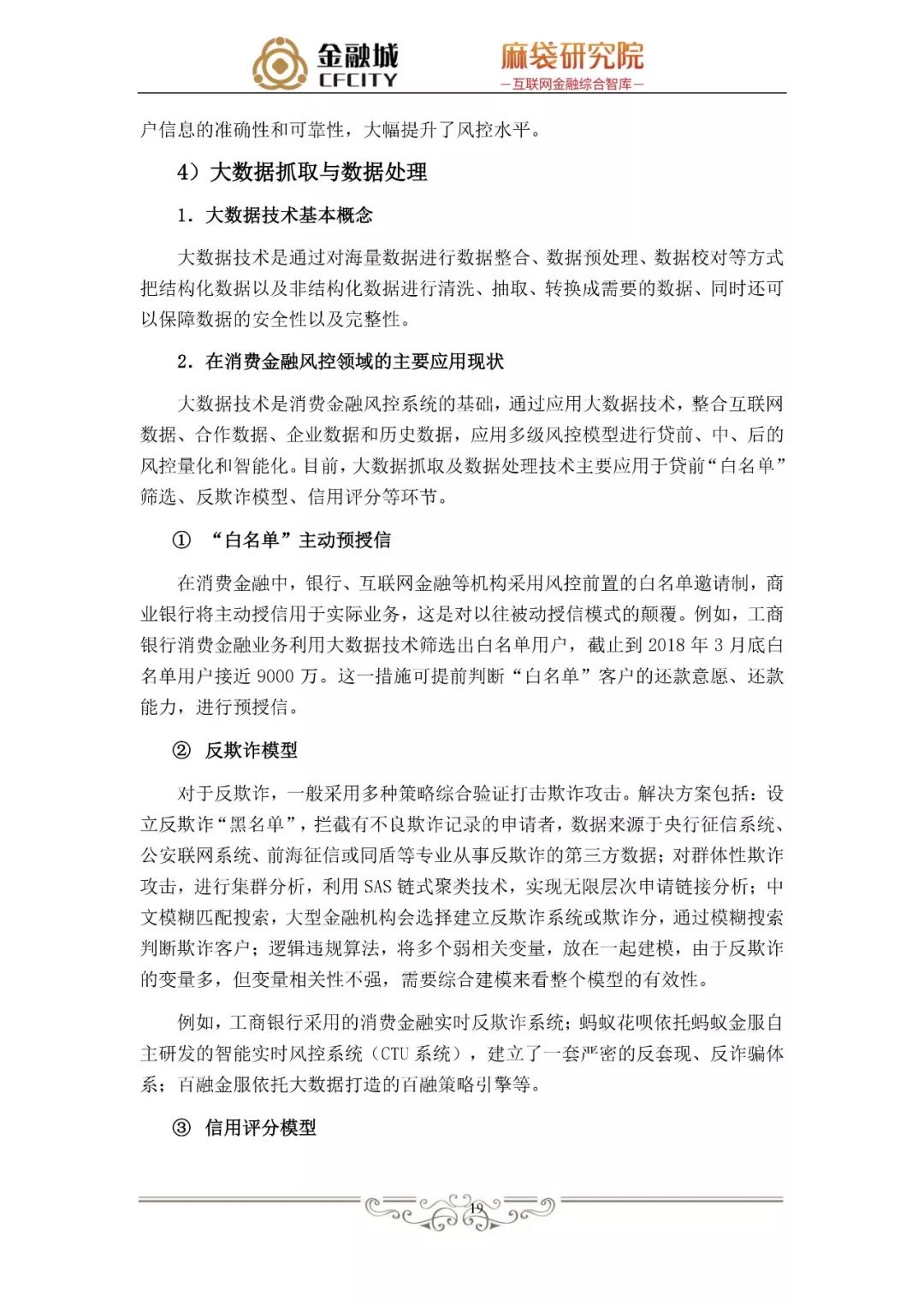 蚂蚁金服银行风控,消费信贷风险管理研究文献