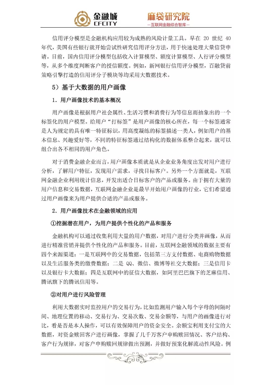 蚂蚁金服银行风控,消费信贷风险管理研究文献