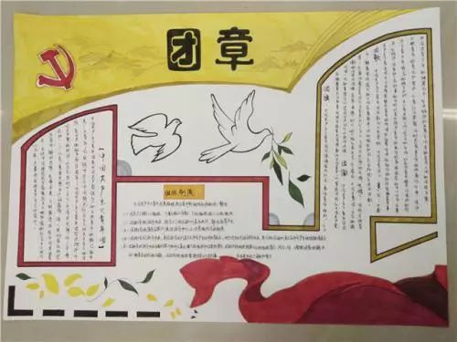 认真学团章做合格团员,学团史做合格共青团员
