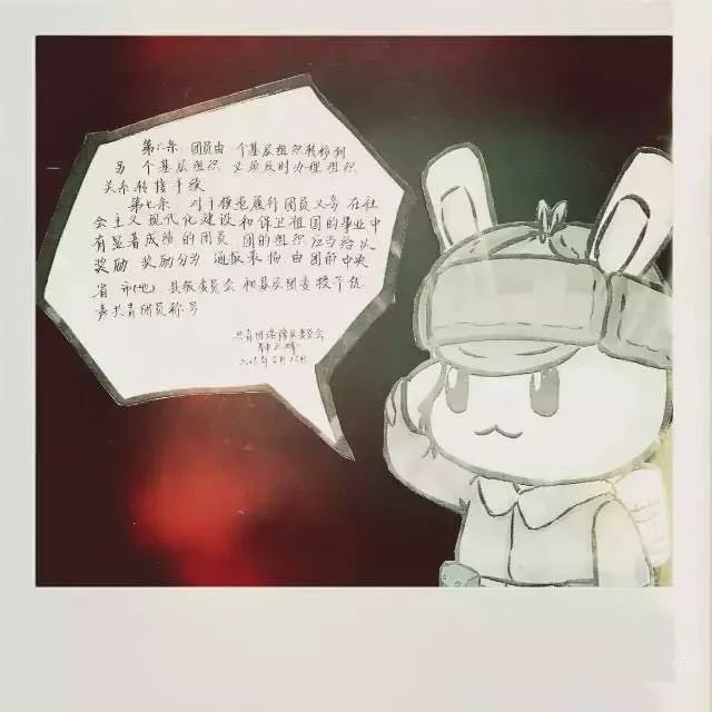 认真学团章做合格团员,学团史做合格共青团员