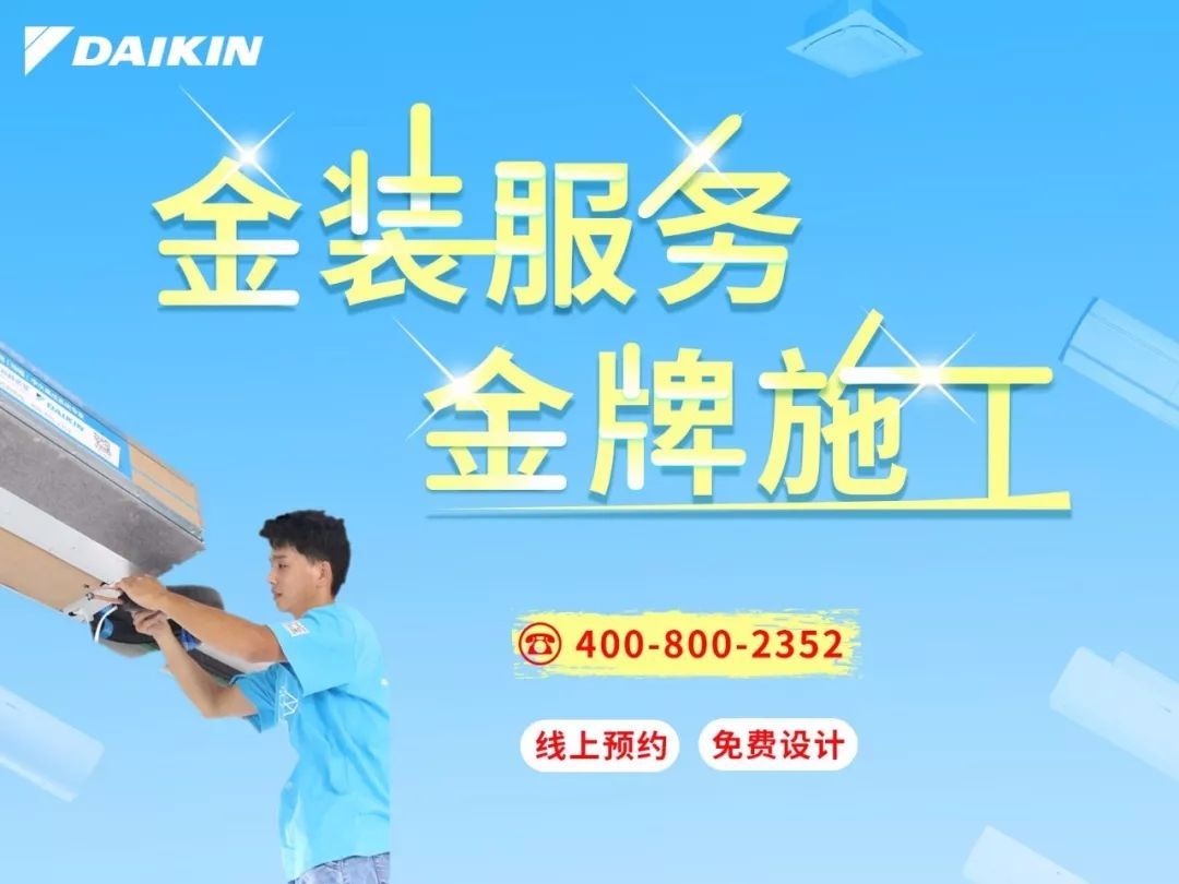 大金空调颜值最高的,高端大金