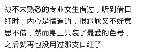 你会把你的口红借给别人用吗?网友:我经常怂恿朋友用我的口红