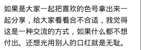你会把你的口红借给别人用吗?网友:我经常怂恿朋友用我的口红
