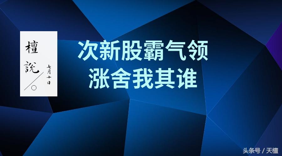 天檀股票投资价值分析,天坛次新股票分析