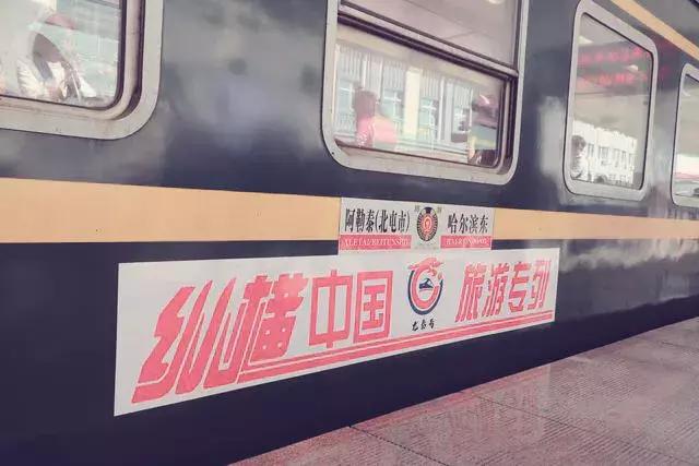 龙泰号专列什么时候发车,龙泰号旅游专列抵达阿勒泰