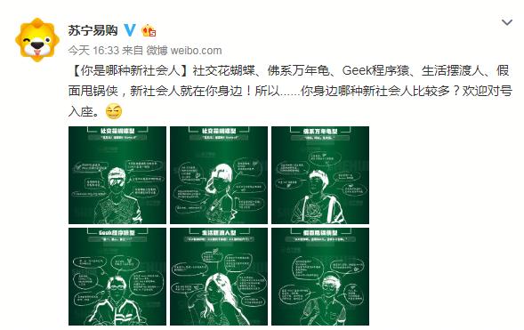 苏宁揭秘95后入职：上班小白兔，下班小燕子