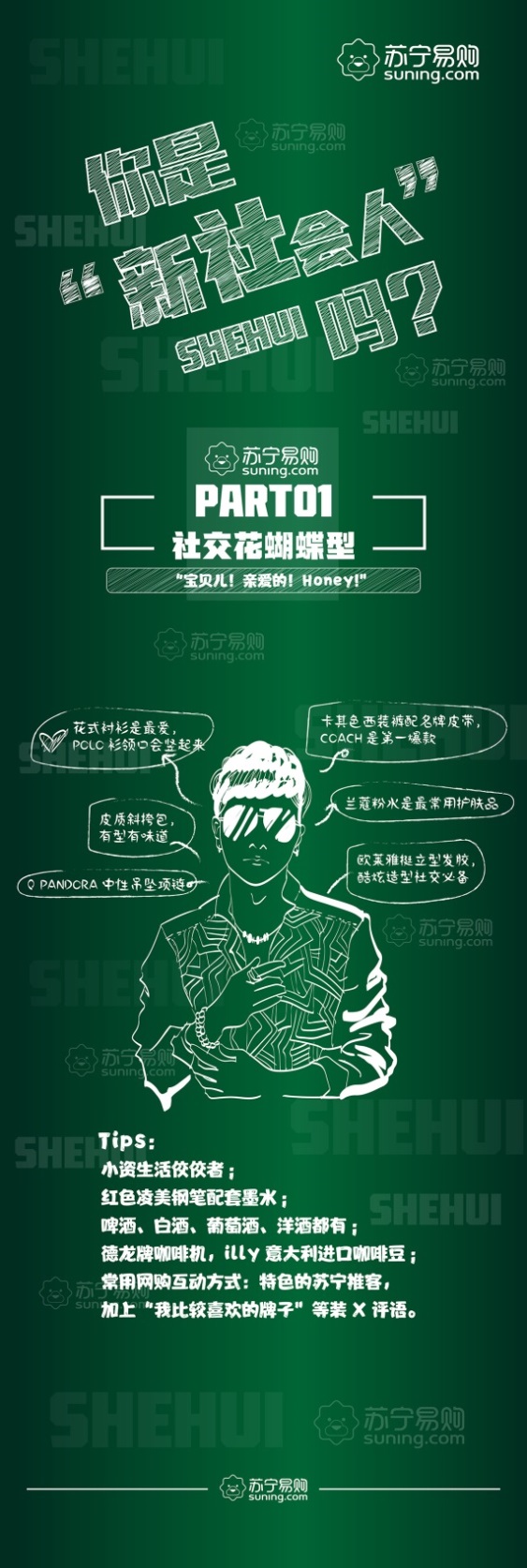 苏宁揭秘95后入职：上班小白兔，下班小燕子