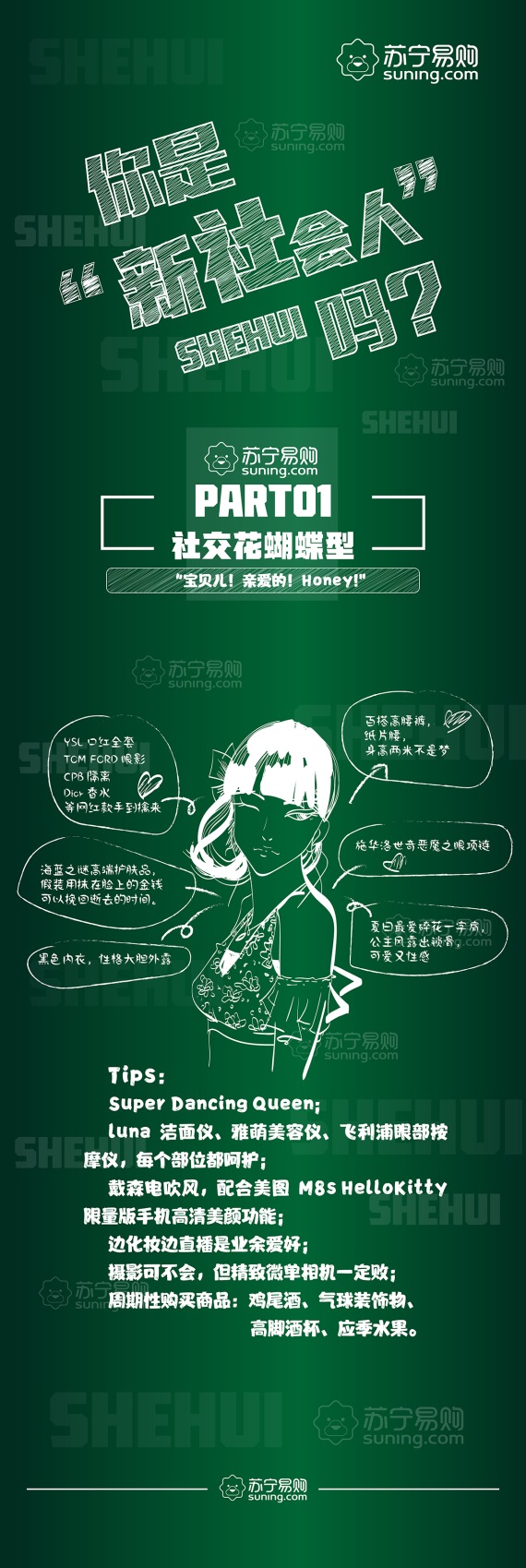 苏宁揭秘95后入职：上班小白兔，下班小燕子