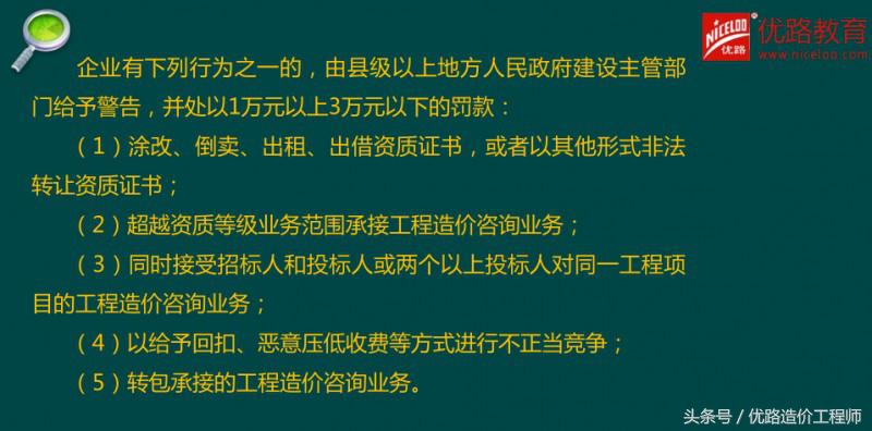 《造价管理》送分系列4:工程造价咨询管理制度