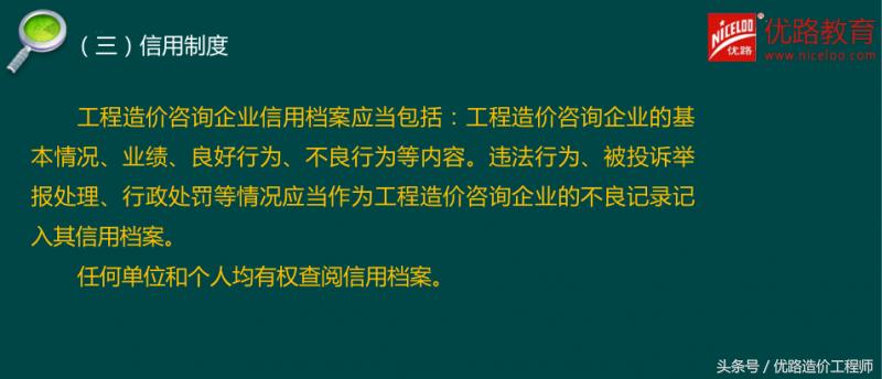 《造价管理》送分系列4:工程造价咨询管理制度