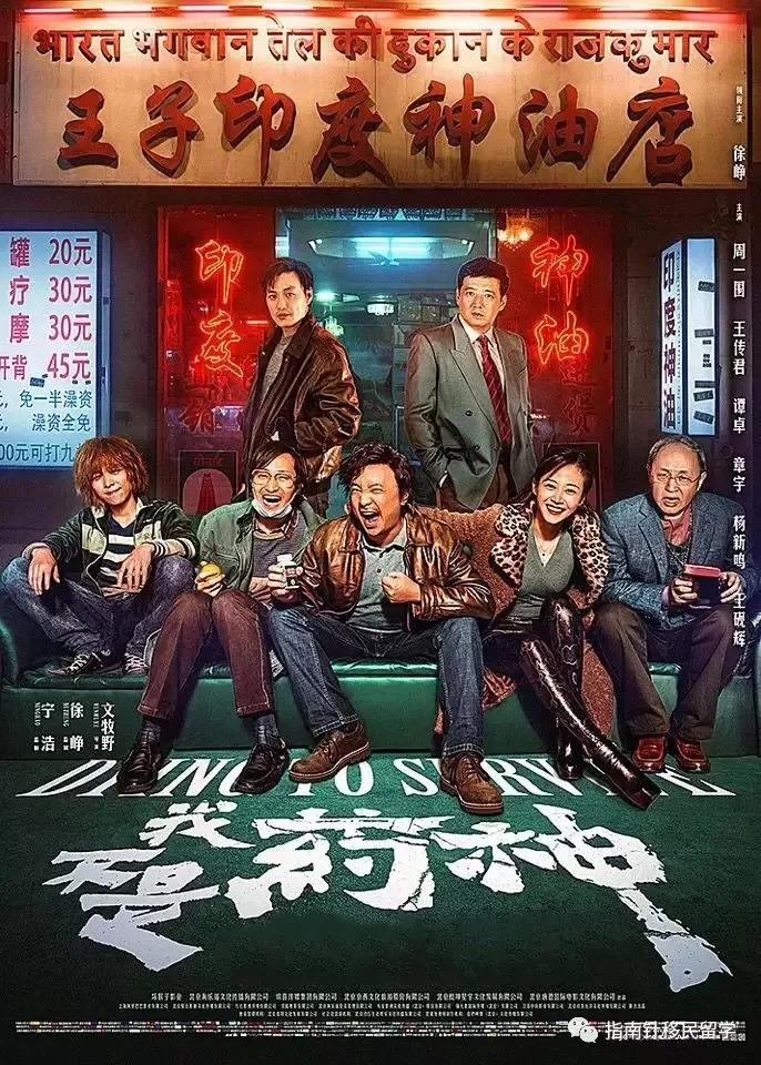 我不是药神国外影响力,我不是药神移民