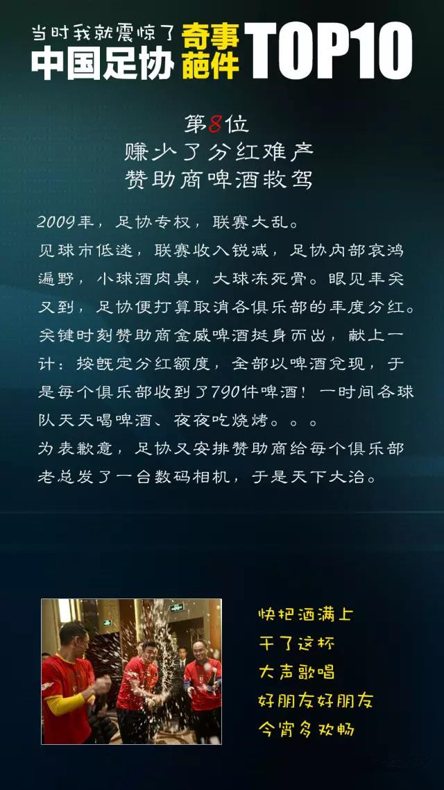 足协十大奇葩,中国足协奇葩史