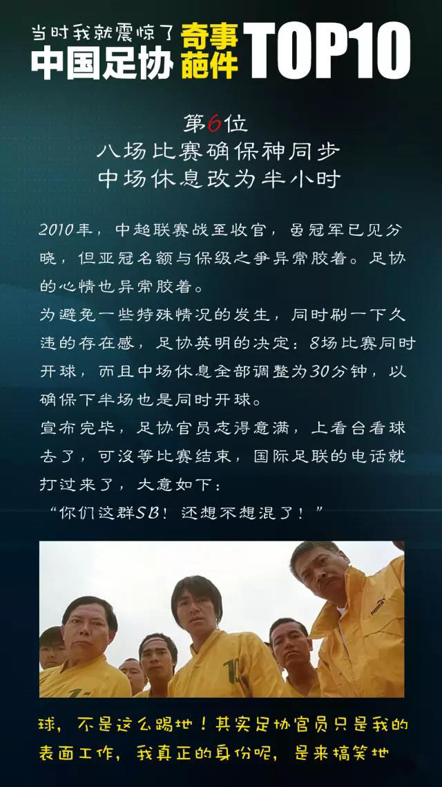 足协十大奇葩,中国足协奇葩史