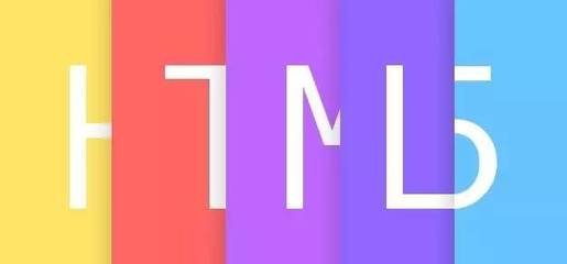 html5新特性简书,h5与html5