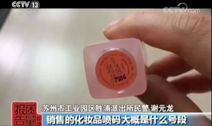 央视曝光！15万件假化妆品被查！终于曝光店铺名字了！造假者竟花110万搞高仿包装，月入20万！称以前做代购太辛苦，赚的很少……