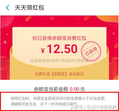 余额宝的红包怎么样使用,余额宝红包变少了么