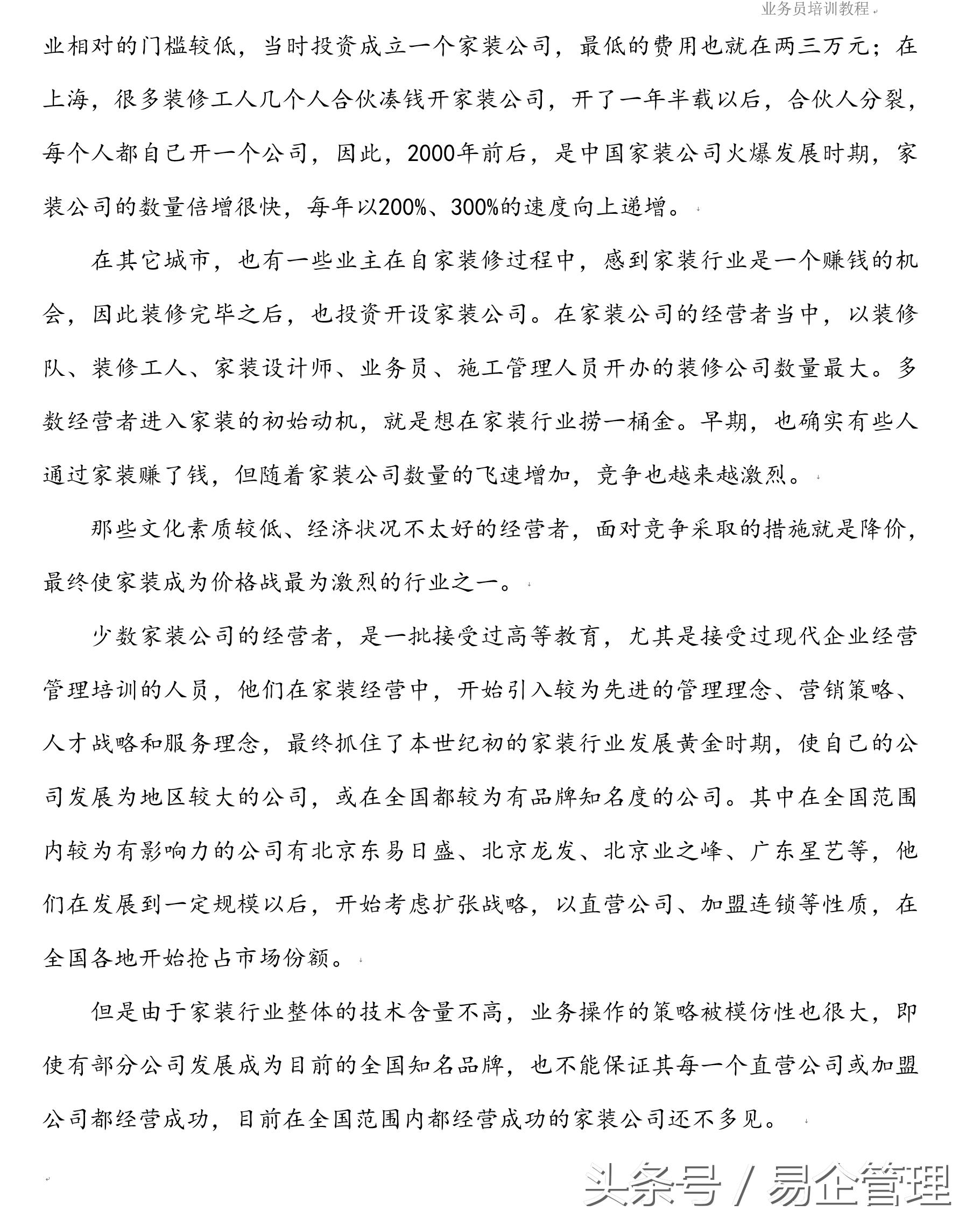 装饰公司有哪些破局点,装饰公司营销的方法